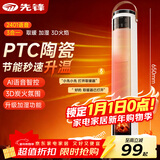 先锋（SINGFUN）取暖器语音壁炉暖风机速热家用立式电暖风浴室婴儿洗澡热风机全屋大面积电暖气2025年新款HNS2401L