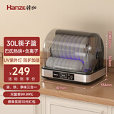 韓加(Hanze)韩加消毒柜家用小型台式餐具保洁柜碗柜厨房收纳柜碗筷刀具消毒烘干一体机紫外线消毒碗柜 一星级 30L 筷子篮【紫外杀菌+烘干+负离子】