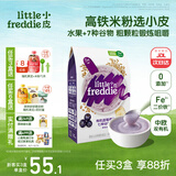 小皮（Little Freddie）婴儿高铁米粉中欧双有机 宝宝营养米糊辅食低敏原装进口6个月以上 7到9月+ 有机蓝莓谷物 160g*1盒