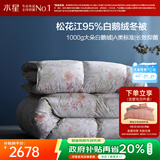 水星家纺羽绒被95%白鹅绒被子冬季加厚冬被芯双人羽绒被200cm×230cm-1000g