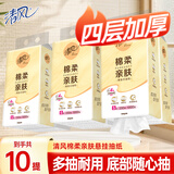 清风抽纸悬挂式面巾纸餐巾纸卫生纸家用棉柔亲肤纸巾方便抽取4层加厚 4层10大提整箱【送挂钩】