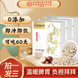怡福寿茯苓八珍粉0添加配薏仁芡实调养理脾胃中式养生代餐粉三盒巩固装