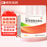 [培元] 葡萄糖酸锌颗粒 5g*16袋/盒 缺锌引起的营养不良 厌食症 异食癖 口腔溃疡 痤疮 生长发育迟缓 