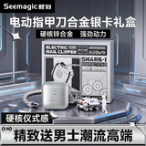 Seemagic醒刻电动指甲刀合金银潮流便携全自动指甲刀修剪磨甲器男日常送礼