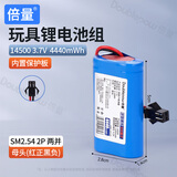 倍量 玩具电池儿童遥控赛车遥控飞机3.7V大容量14500/18650可充电锂电池组 3.7V14500锂电池4440mWh-SM插头