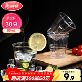美丽雅一次性杯子90ml*30只试饮试吃杯 加厚航空杯白酒果汁饮料水杯
