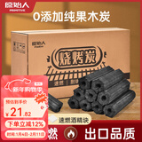 原始人木炭家用无烟烧烤木碳果木炭冬天速燃竹炭专用炭块 纯果木炭-5斤【配引燃块+碳夹】