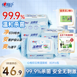 心相印湿厕纸云熊系列 80抽*6包 可冲散湿巾厕纸 99%杀菌 包装随机