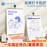 南国书香2026年挂历马年创意日历计划表墙贴自律打卡计划表办公考研手撕大挂历年历记事小台历2025年月历