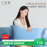 太湖雪 重磅真丝枕套 纯色真丝枕套 100%桑蚕丝绸 海空蓝 48*74cm