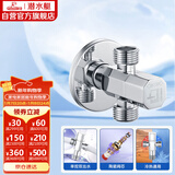 潜水艇（Submarine）F2003三角阀双通一进二出4分进水可接接头洗衣机马桶分水器银色