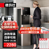 德玛仕（DEMASHI）商用净水器直饮机公司办公室冷热型净水直饮加热一体饮水机RO过滤直饮水机 一开一净/冰KS-08LG-1H