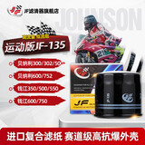 JF摩托车机滤 JF-135 贝纳利300/500/600/钱江350/500/550/600/750