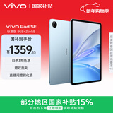 vivo Pad SE 8GB+256GB 蓝色 国家补贴15% 12.3英寸大屏 专属学习中心 50个月久用可靠 学生 平板电脑