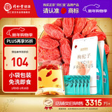 同仁堂品牌 北京同仁堂 特优级枸杞子2袋 独立小袋宁夏拒绝硫磺可泡酒