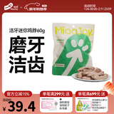 喵招喵招猫零食鸡肉冻干零食猫粮宠物羊奶鸡脖鸡胸肉鸭肉纯肉猫咪饼干 洁牙迷你鸡脖60g1包