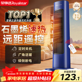 荣事达（Royalstar）【热销爆款】石墨烯取暖器家用塔暖风机电暖器遥控立式摇头电暖气冷暖两用暖风扇小太阳 NTC-2058D