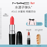 M.A.C魅可水漾子弹头mac口红滋润保湿显白#565水蜜桃 新年礼物送女友