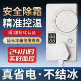 东部工品全自动恒温调节器冰箱知音智能温控器通用电冰柜节能温度控制器