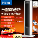 海尔（Haier）石墨烯暖风机取暖器家用电暖器京东自营电暖气语音蓝牙大面积速热直流轻音电热取暖器HNS-2012U9