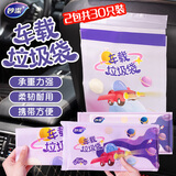 妙洁车载垃圾袋双面12丝车内桌边厨房灶台加厚粘贴式清洁收纳袋