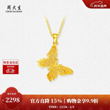 周大生黄金吊坠女足金蝴蝶首饰挂坠新年礼物送女友1.78g