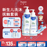 妙思乐（MUSTELA）儿童洗发水沐浴露婴儿洗沐二合一500ml+身体乳300ml洗沐套装