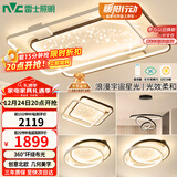 雷士（NVC）客厅吸顶灯具套餐现代中山简约北欧创意星空氛围星光灯星雨包安装