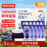 京东京造100%NFC蓝莓汁180g*10精制年货礼盒0脂0添加糖纯果汁花青素饮料