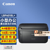 佳能（Canon）LBP6018w/6018L+黑白激光A4商用家用财务办公打印机 升级款LBP6018L+【18页/分】