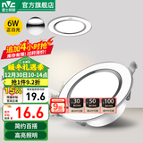 雷士（NVC） LED筒灯照明天花灯走廊过道灯家用服装店背景墙展厅嵌入式牛眼灯 【轻奢款】6W漆白|正白|开孔7-8CM