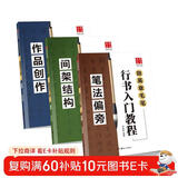 华夏万卷 毛笔练字帖行书入门书法教程 笔法偏旁间架结构作品创作(套装共3册)