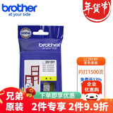 兄弟LC3919BK CMY 黑色彩色原装墨水墨盒 适用MFC-J3530dw/J3930dw/J2330dw打印机耗材 LC3919Y 黄色墨盒 约打1500页