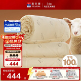 富安娜100%澳洲进口纯羊毛被冬被子母被冬季加厚被芯约7.2斤152*210cm