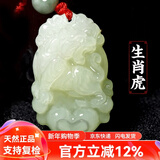 普生祥和田玉吊坠十二生肖天然玉男女情侣本命年马玉佩 生肖虎 和田玉生肖吊坠，配证书