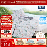 水星家纺凉席夏凉席子 1000D可水洗抑菌冰丝席A类透气三件套150cm×200cm