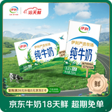 伊利【18天新鲜直达】纯牛奶整箱 250ml*24盒 礼盒装