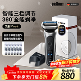 博朗（BRAUN）朱一龙同款7系Pro+配收纳架整机德国进口往复式剃须刀电动多功能送男朋友老公生日礼物