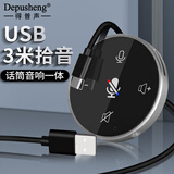 depusheng 得普声Q5电脑全向麦克风喇叭扬声器一体USB拾音话筒台式笔记本远程游戏语音视频会议上网课 Q5 USB音响一体麦克风