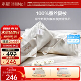 水星家纺蚕丝被100%蚕丝夏凉被双人空调被夏季被芯薄被子约3.18斤200×230