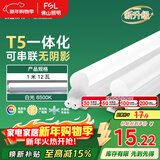 FSL佛山照明LED灯管T5支架一体化套装1米LED灯带12W日光色6500K