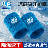 LP护腕健身羽毛球篮球排球吸汗防扭伤擦汗男女运动护腕带【两只装】