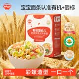 秋田满满有机意式贝壳面200g婴儿宝宝彩螺造型面条儿童早餐营养辅食
