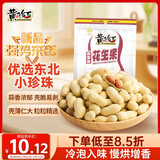 黄飞红（HUANGFEIHONG）蒜香味带壳花生果235g