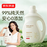 京东京造99%纯天然植物精华洗衣液4斤敏感肌适用 洁净去渍清洗儿童洗衣液