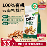 三只松鼠有机核桃仁500g/袋 云南特产每日坚果炒货免剥果仁休闲零食