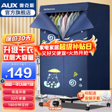 奥克斯烘干机家用干衣机小型衣柜式风干烘衣机婴儿衣物暖风32斤大容量定时烘干宿舍衣柜两用180分钟定时 双层空间1000W+16根管+32斤承重 430L 】