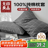 无印良品A类全棉印花枕套100%纯棉枕头套枕芯套枕巾48x74cm一对装 格调