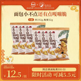 茶颜悦色小不点面包嘎嘣脆 芝士海盐解馋小零食膨化食品办公室零食32g*6袋