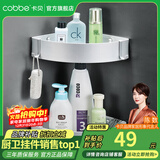 卡贝（cobbe）毛巾架浴室卫生间置物架太空铝免打孔卫浴五金挂件套装厕所浴巾架 哑光银-双层三角篮 挂件